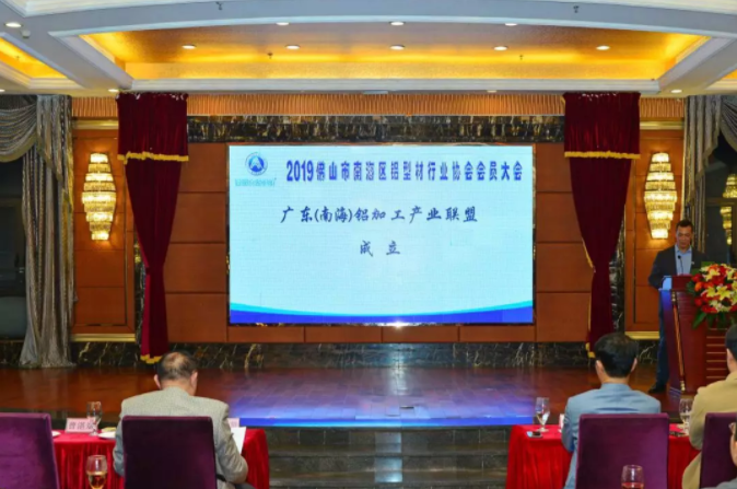 攜手并進，再鑄輝煌丨廣東（南海）鋁加工產業聯盟正式啟動