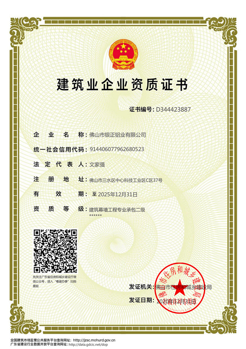 建筑業(yè)企業(yè)資質(zhì)證書(shū)