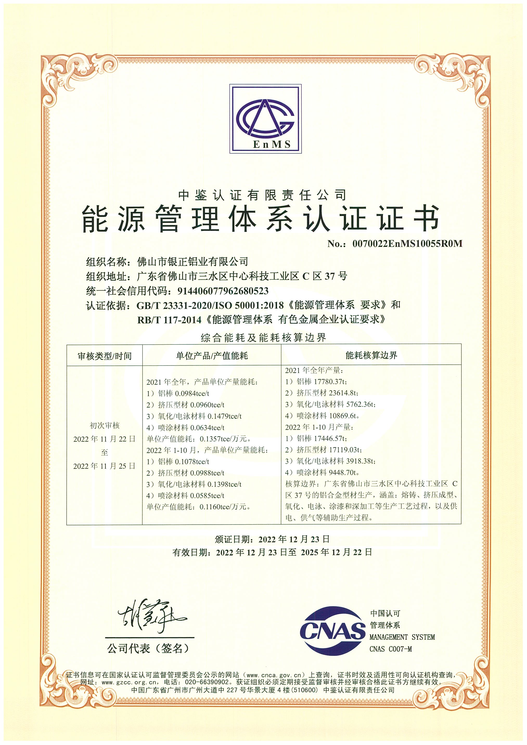 能源管理體系認(rèn)證證書(shū)