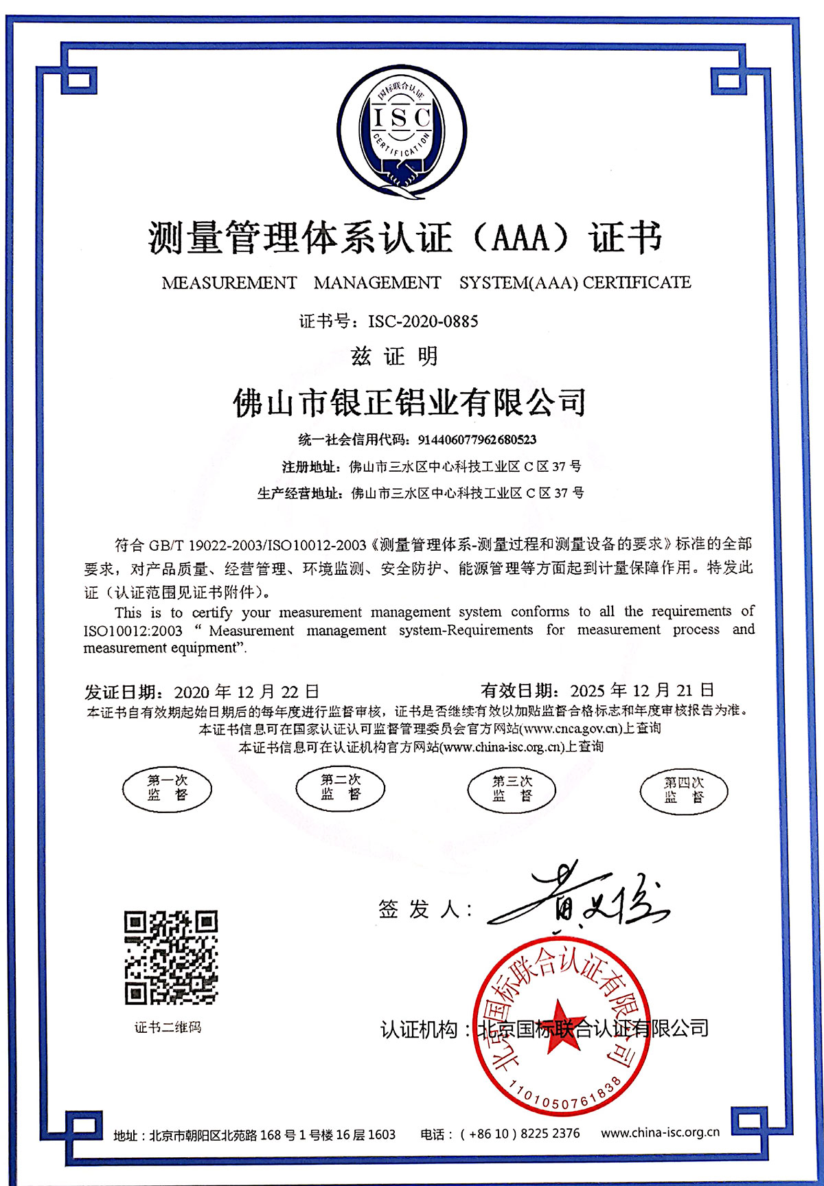 測(cè)量管理體系證書