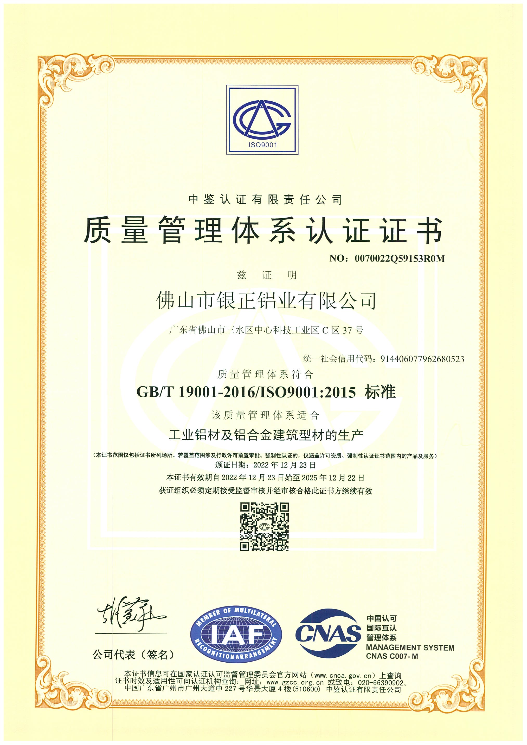 質量管理體系認證證書
