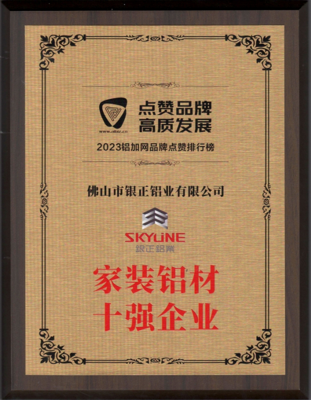 家裝鋁材十強企業