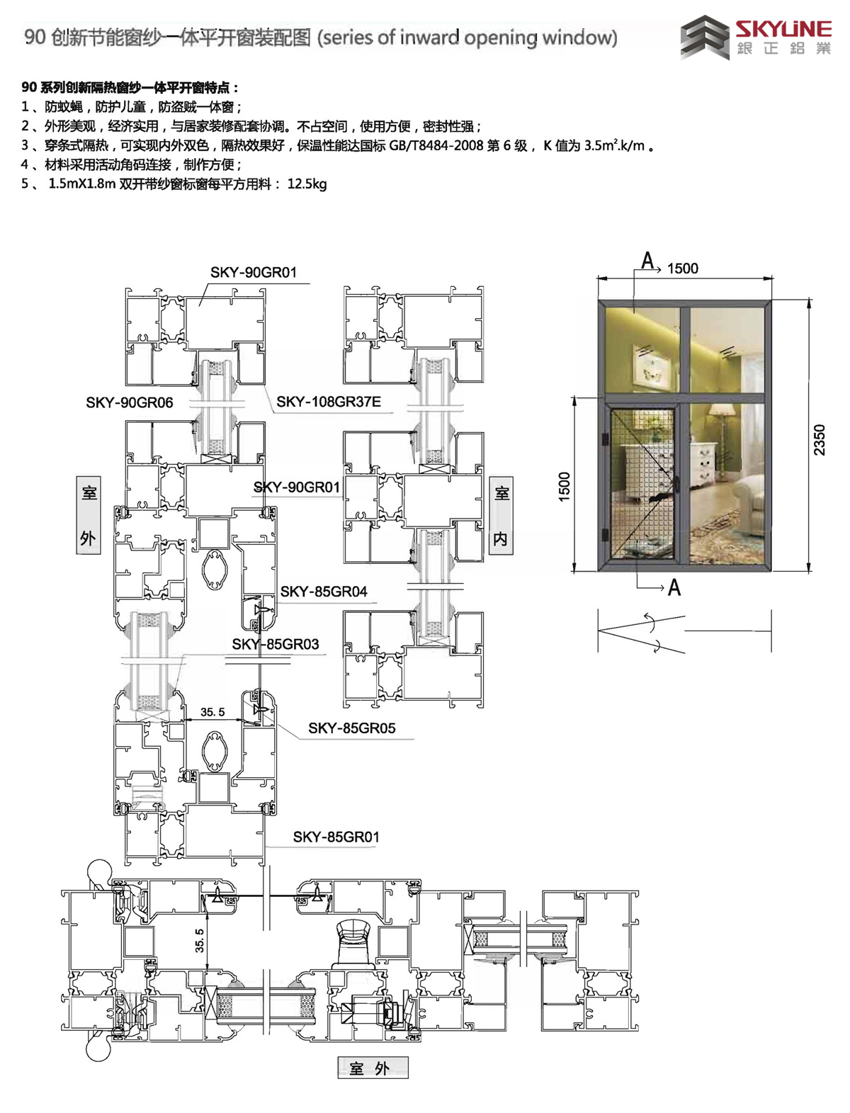 90 創新節能一體平開窗裝配圖