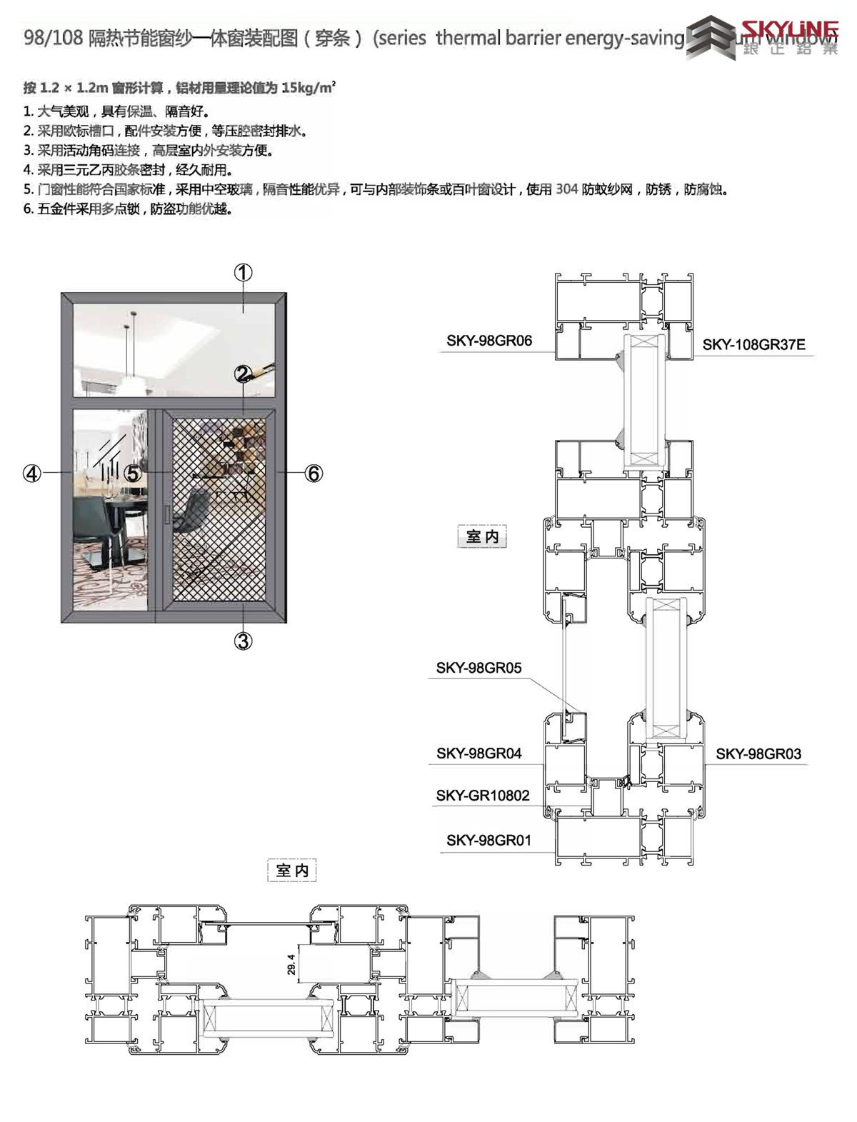 98/108 隔熱節能窗紗一體窗裝配圖（穿條）