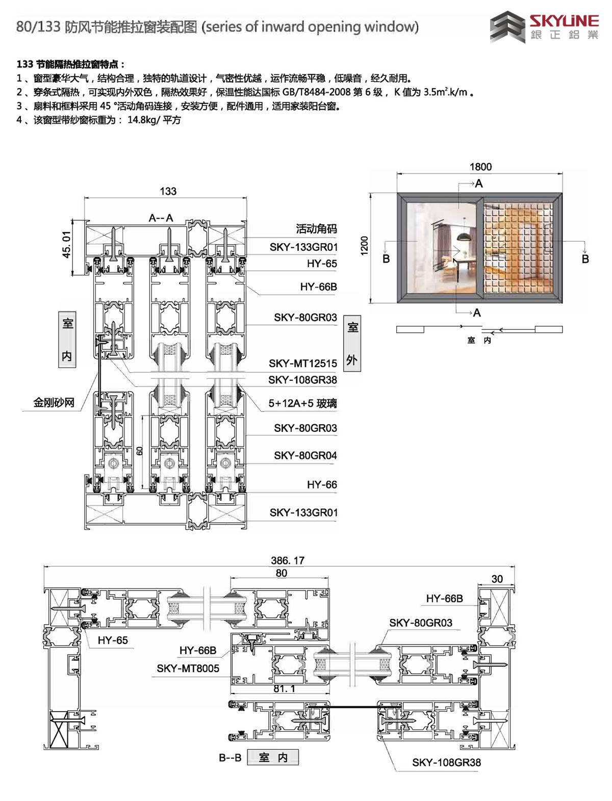 80/133防風節能推拉窗裝配圖