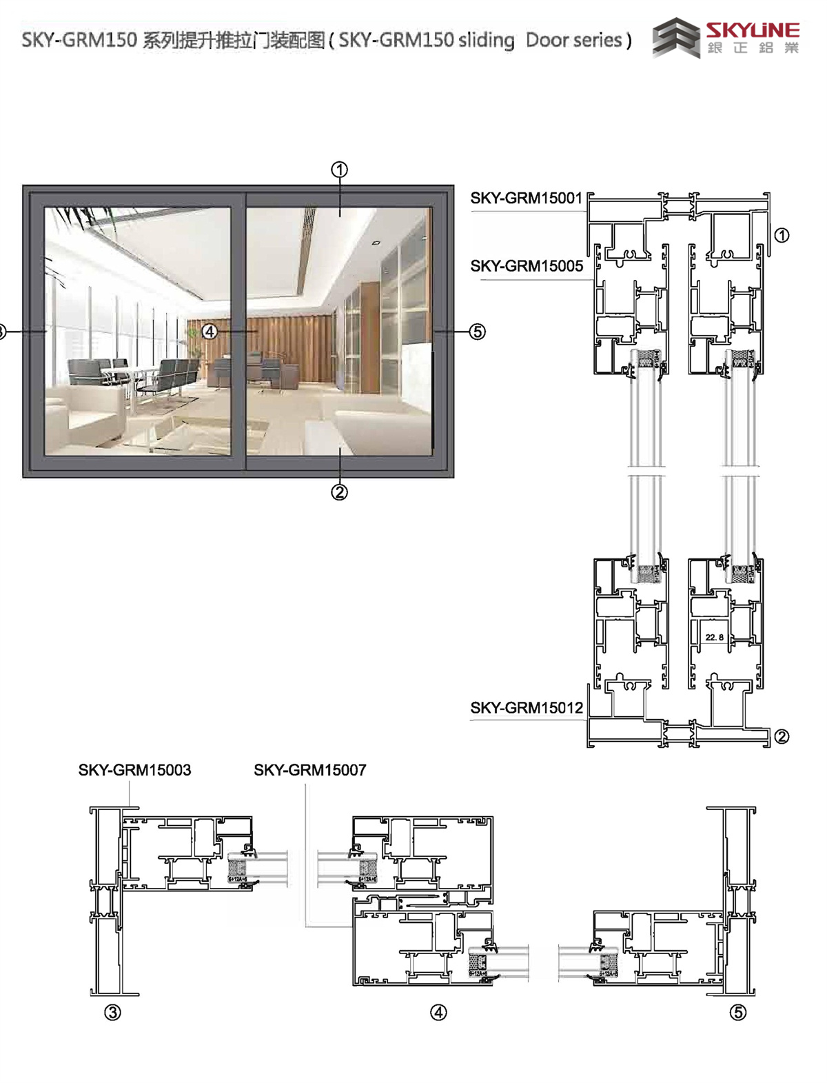 SKY-GRM150系列四扇提升推拉門